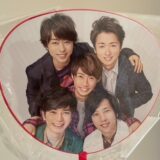 嵐のミニうちわ第2弾