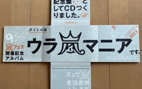 在宅勤務夫婦になって思うこと。ママ君を癒してくれるのは嵐。。。